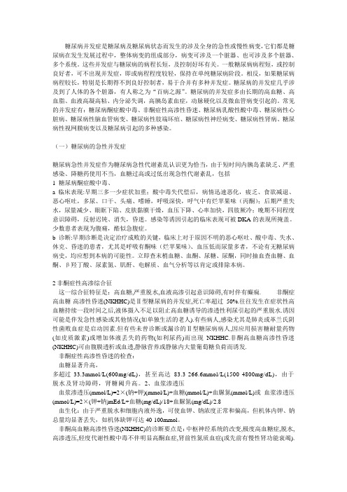 糖尿病并发症的种类及临床特征