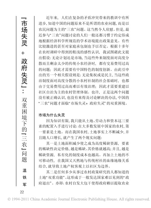 市场失灵_政府失灵_双重困境下的_三农_问题