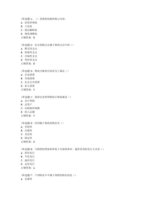 20春东财《财政概论》单元作业一答案21566