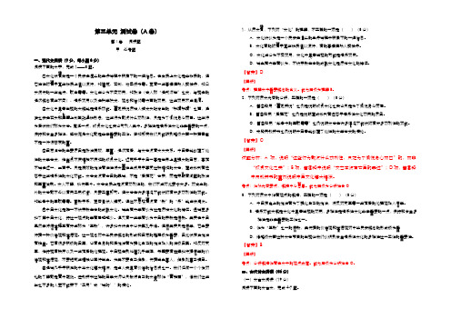 高中语文人教版必修1教案： 第三单元测试卷 教师版(A卷) Word版含解析