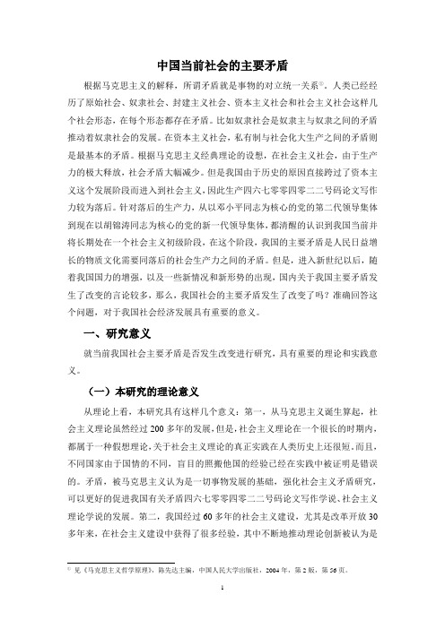 中国当前社会的主要矛盾