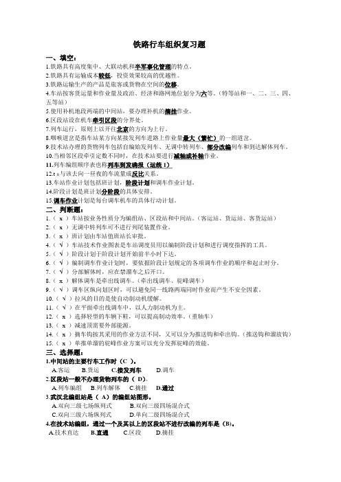 行车组织复习题