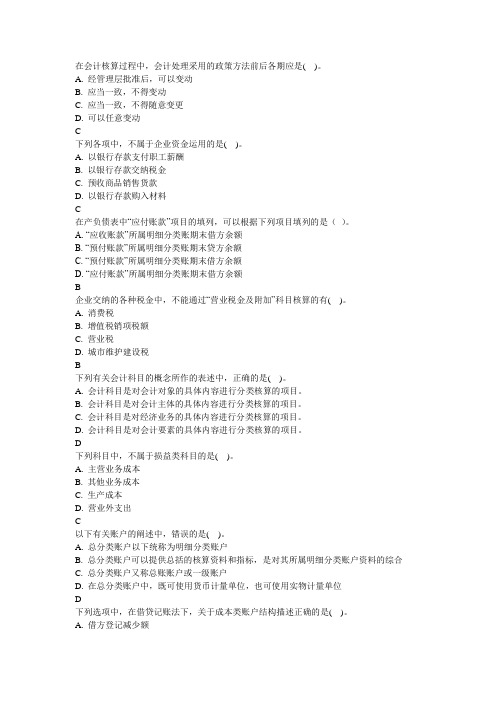 会计基础第十四套