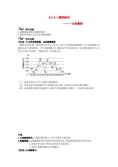 西城学探诊高中数学 第二章 概率综合导学案1(无答案)新人教B版选修2-3