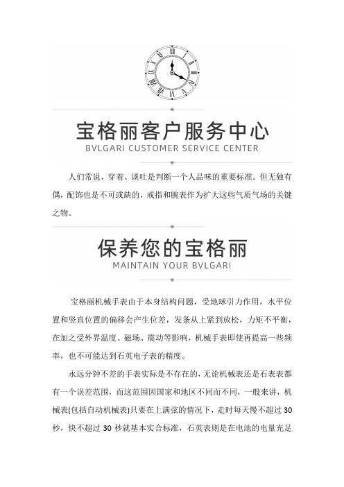 【辽宁省沈阳市宝格丽售后服务中心】如何解决宝格丽手表的走时故障