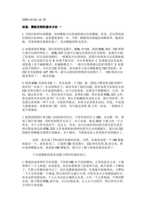 最全的动易CMS模板教程