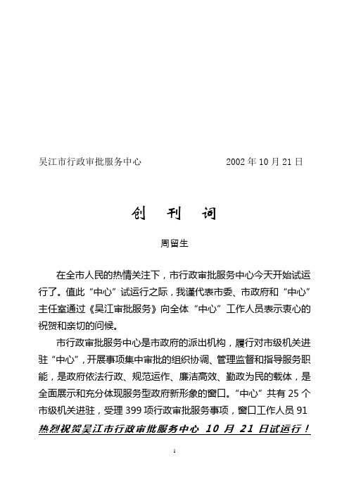 吴江市行政审批服务中心 2002年10月21日