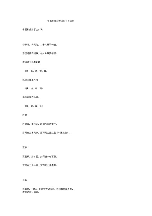 中医执业脉诊口诀与百误歌