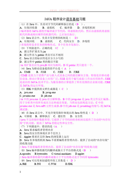 java程序设计语言基础习题及答案 (1)