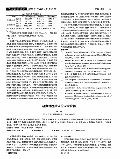 超声对膀胱癌的诊断价值