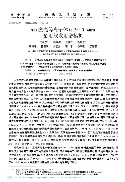 Au激光等离子体0.3~0.4nm范围X射线发射谱模拟