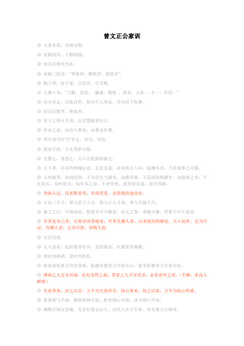 曾文正公家训