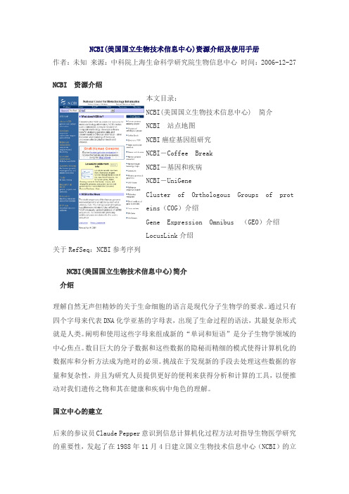 ncbi的使用方法