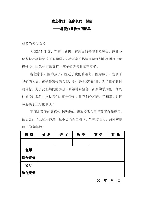 致全体四年级家长的一封信