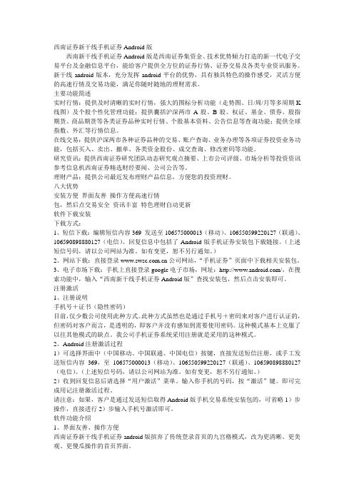 西南证券手机版操作说明
