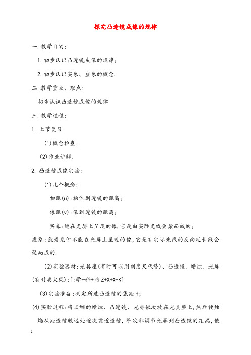 新苏科版初中物理八年级上册4.2《透镜》优秀教案2(重点资料).doc