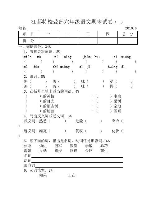 江都特校聋部六年级语文期末试卷(一)