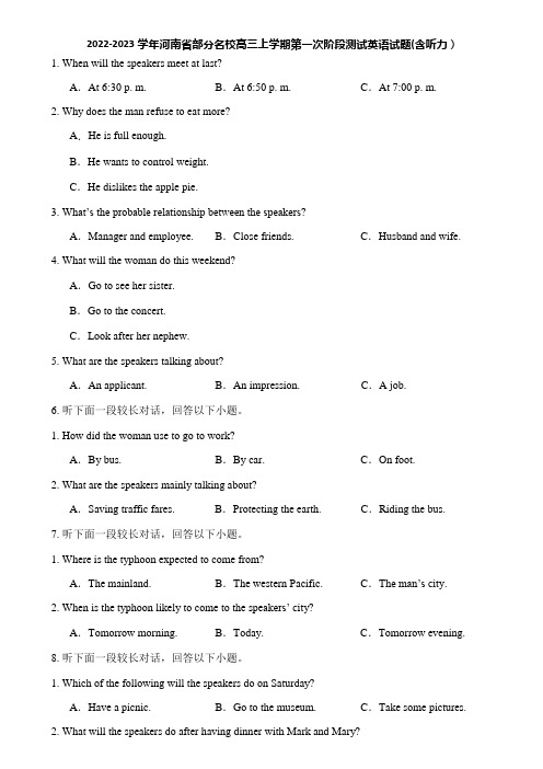 2022-2023学年河南省部分名校高三上学期第一次阶段测试英语试题(含听力)