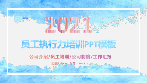 2021年人力资源管理执行力PPT模板9