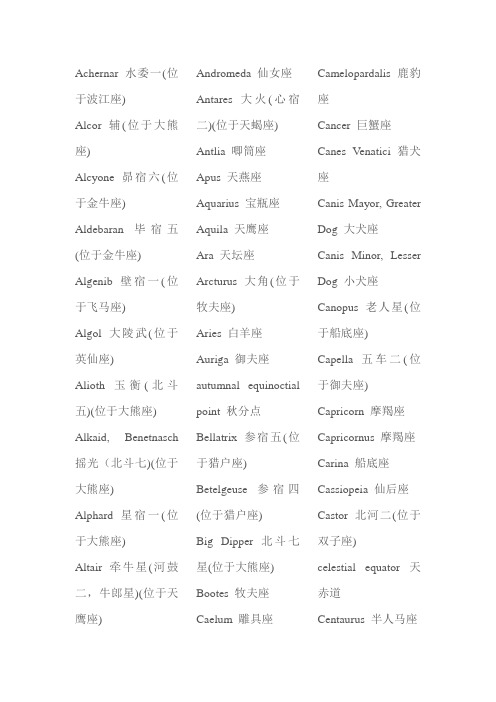 星座英语翻译表