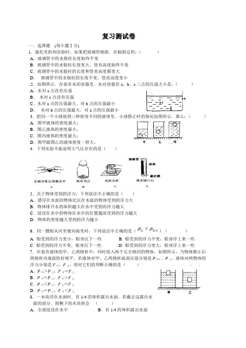 浮力压强简单机械测试卷