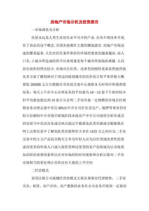 2019年房地产市场分析及投资报告