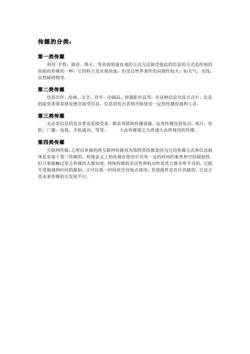 媒体的分类