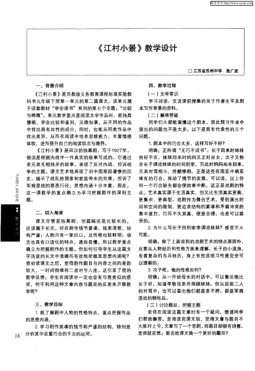 《江村小景》教学设计