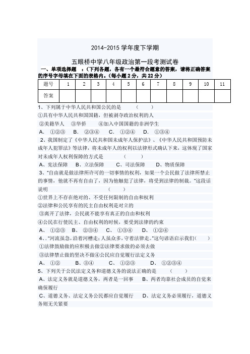 2015春八下一段政治试题