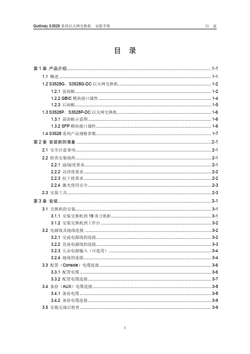 3528交换机配置说明