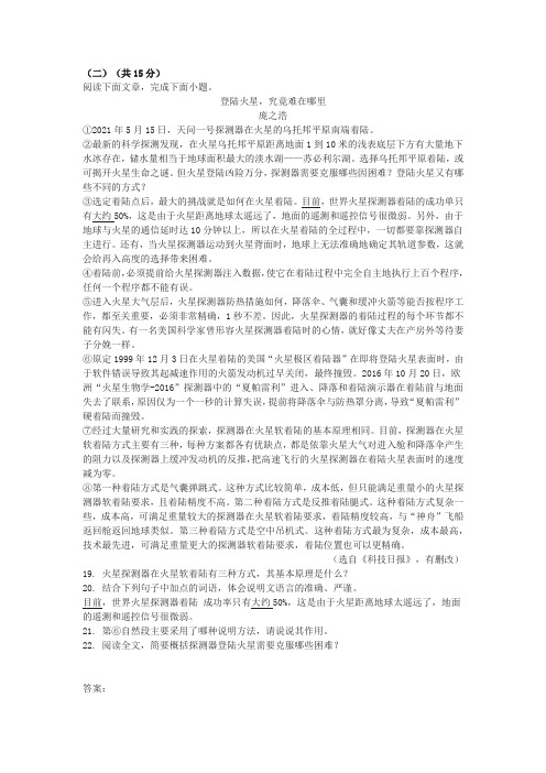 庞之浩《登陆火星,究竟难在哪里》阅读练习及答案(2021年四川省凉山州中考题)