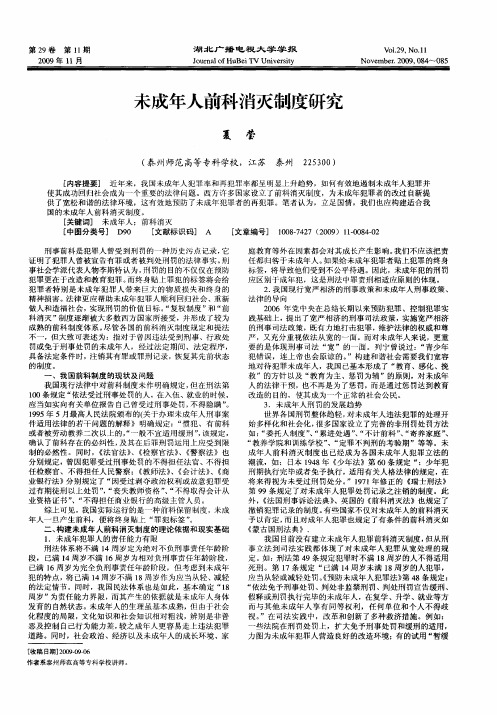 未成年人前科消灭制度研究