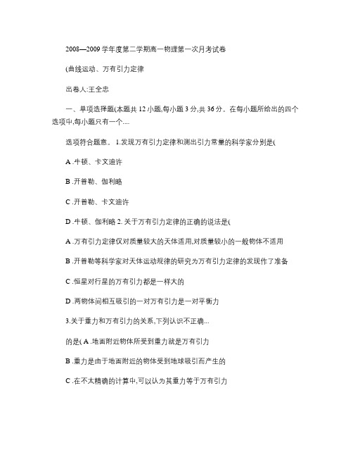 2008―2009学年度第二学期高一物理第一次月考试卷(精)