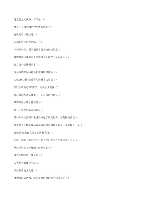 马克思机考复习模拟题答案