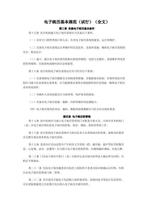 电子病历基本规范