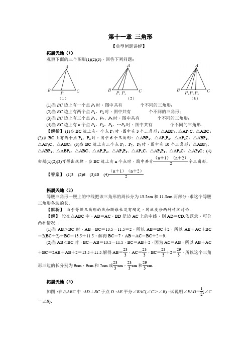 八年级数学上册第十一章 典型例题讲解
