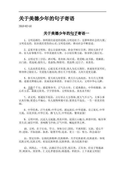 关于美德少年的句子寄语.