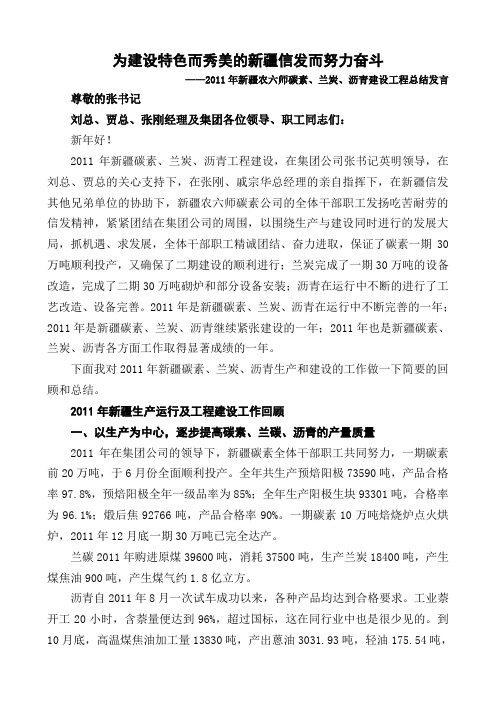新疆碳素兰炭沥青2011年工作总结