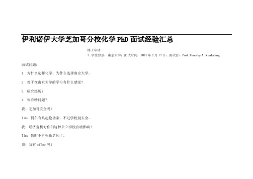 128343-博士面经-伊利诺伊大学芝加哥分校化学PhD面试经验汇总