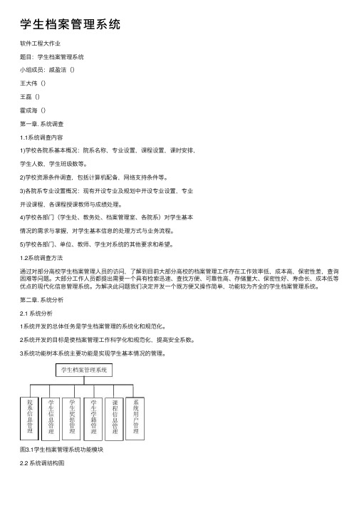 学生档案管理系统