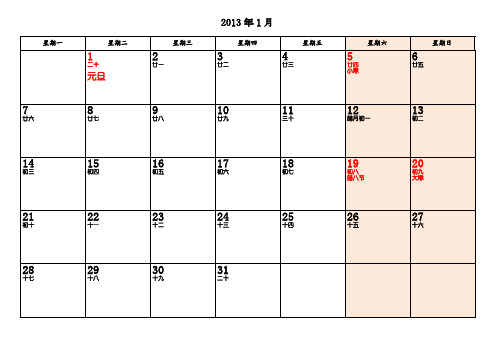 2013年日历-含农历和节气节日