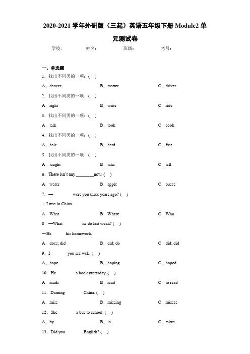 2020-2021学年外研版(三起)英语五年级下册Module2单元测试卷-b50