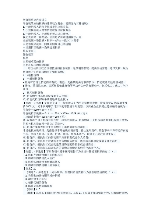 增值税重点内容讲义范文