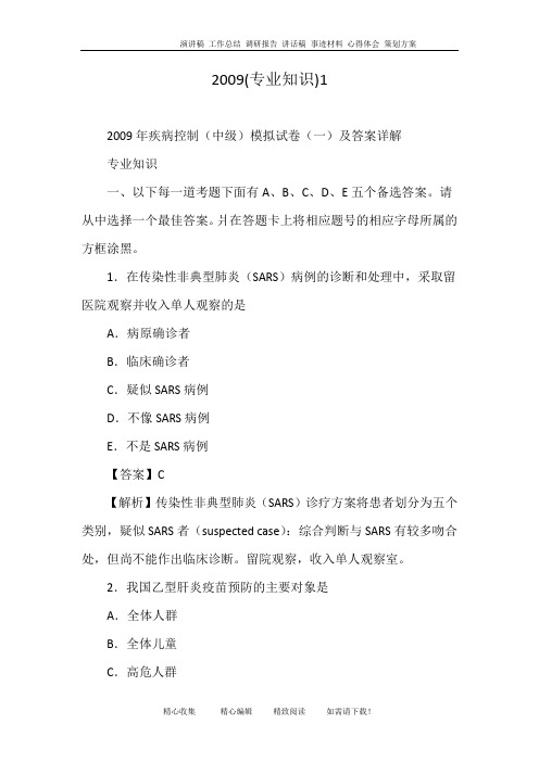 2009(专业知识)1