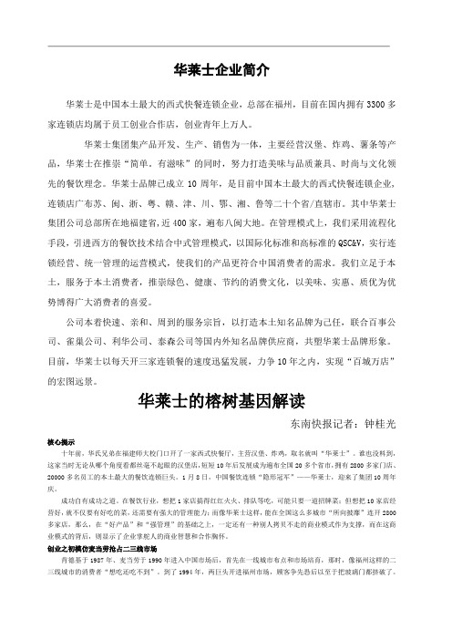 华莱士企业简介