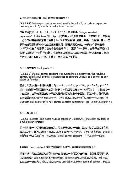 c和c++中NULL和0的区别