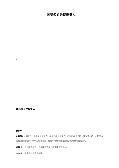 天使投资人资料以及联系邮箱完全版