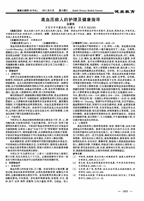 高血压病人的护理及健康指导