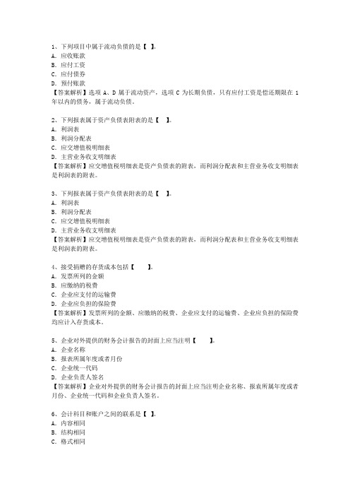 2011山东省会计从业资格考试重点和考试技巧