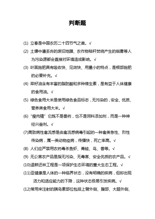 延庆知识竞赛试题1(DOC)